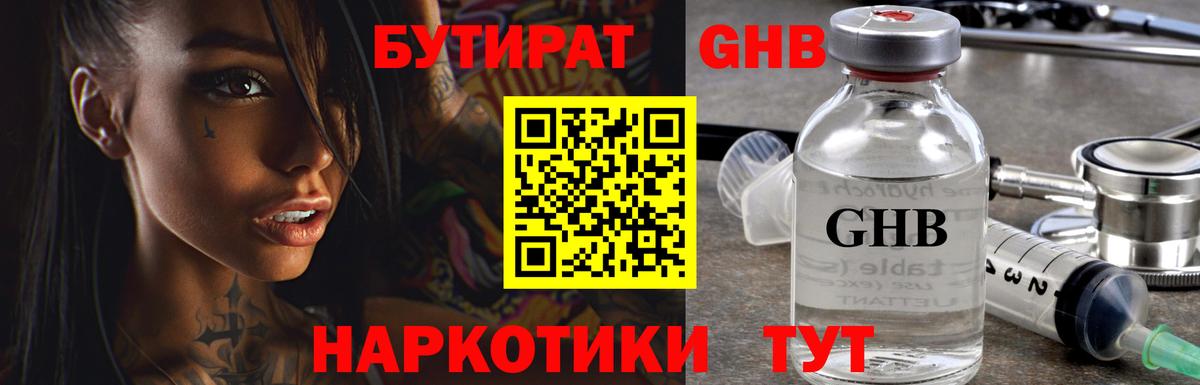 Набережные Челны  Бутират 1.4BDO  Вход с VPN 