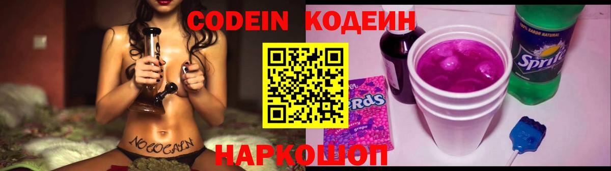 Набережные Челны  Codein Purple Drank  Вход с VPN 