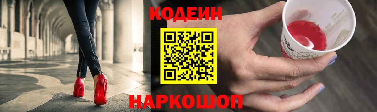 Кодеиновый сироп Lean напиток Lean (лин) Набережные Челны