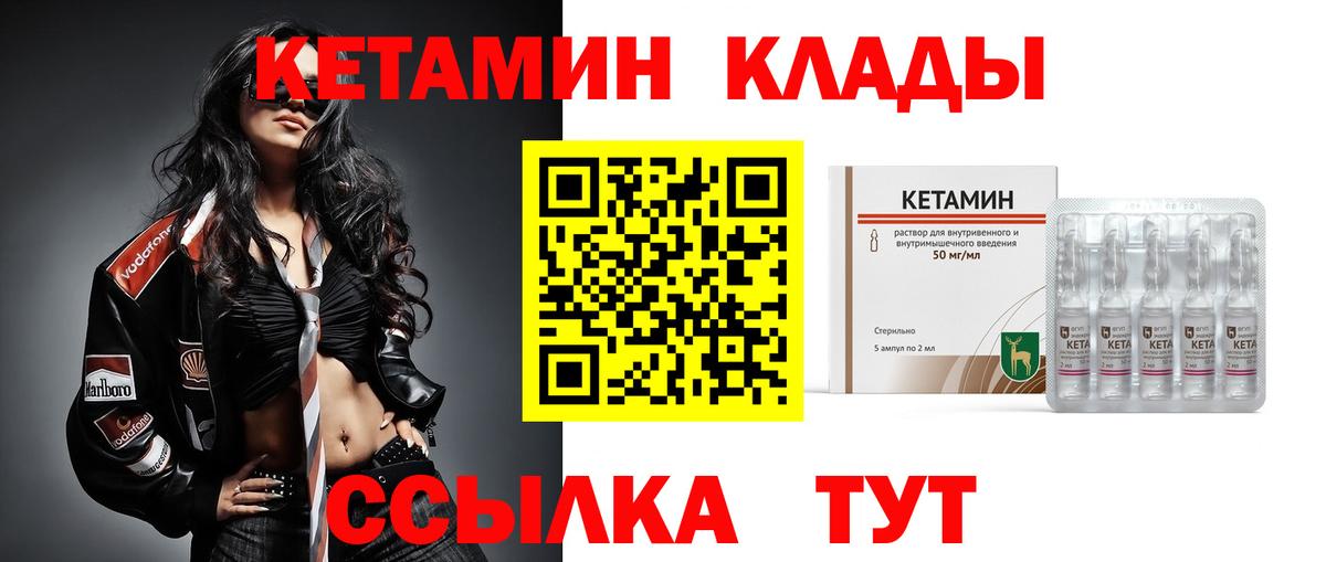 КЕТАМИН ketamine  КЕТАМИН VHQ  Вход с VPN  Набережные Челны 