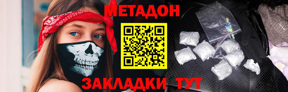 Метадон VHQ  Вход с VPN  Набережные Челны  МЕТАДОН methadone 